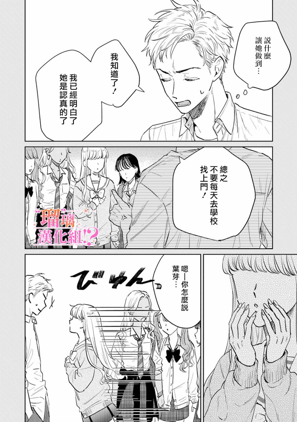 「原」未婚妻缠著我不放！？漫画,第2话3图