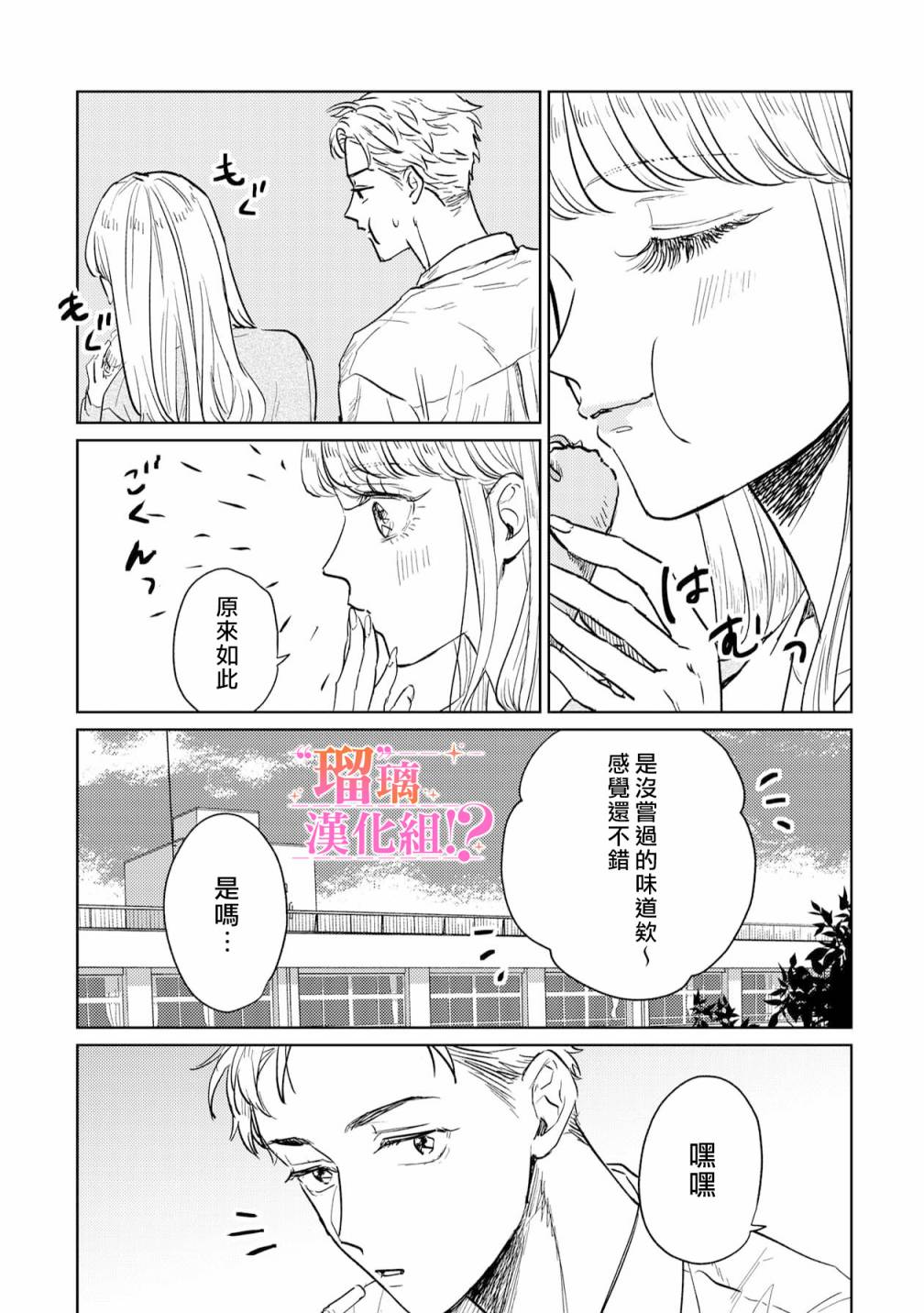 「原」未婚妻缠著我不放！？漫画,第2话3图