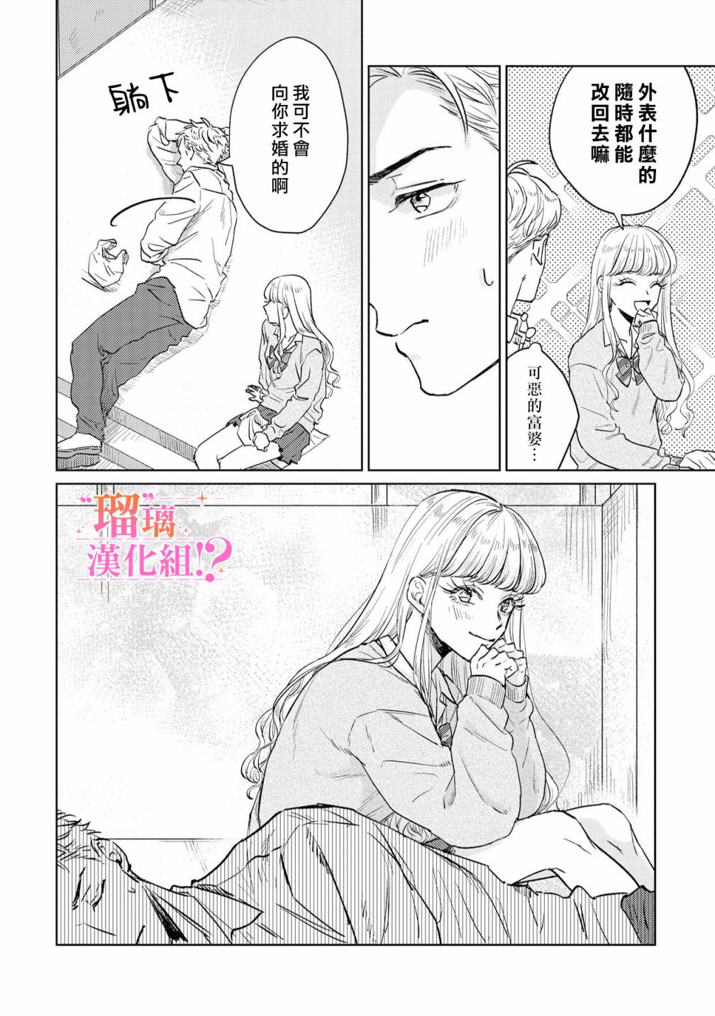 「原」未婚妻缠著我不放！？漫画,第2话1图