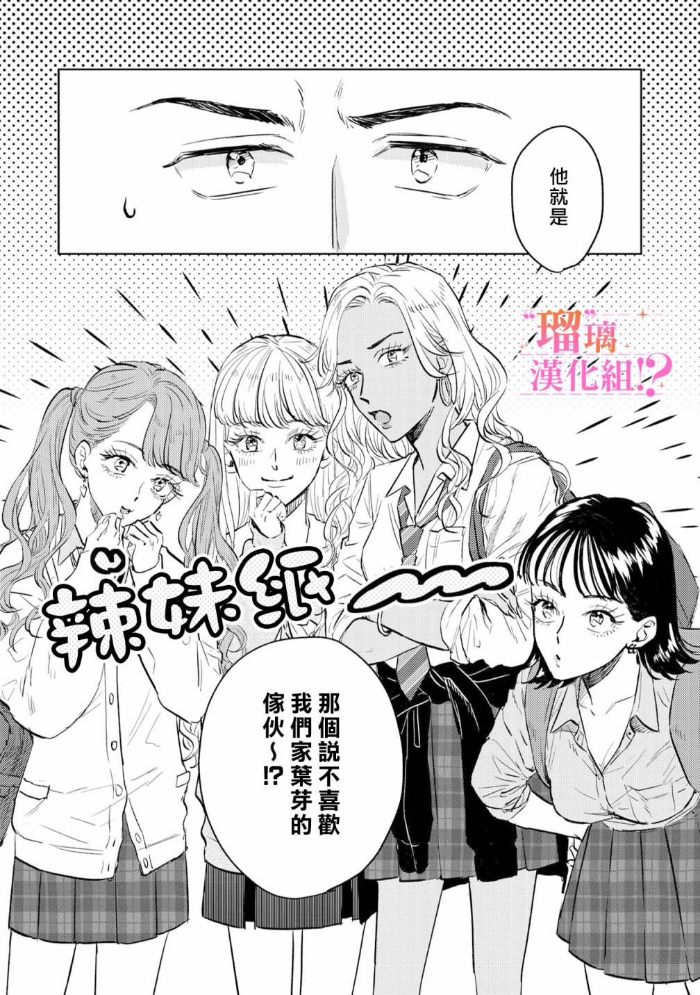 「原」未婚妻缠著我不放！？漫画,第2话5图