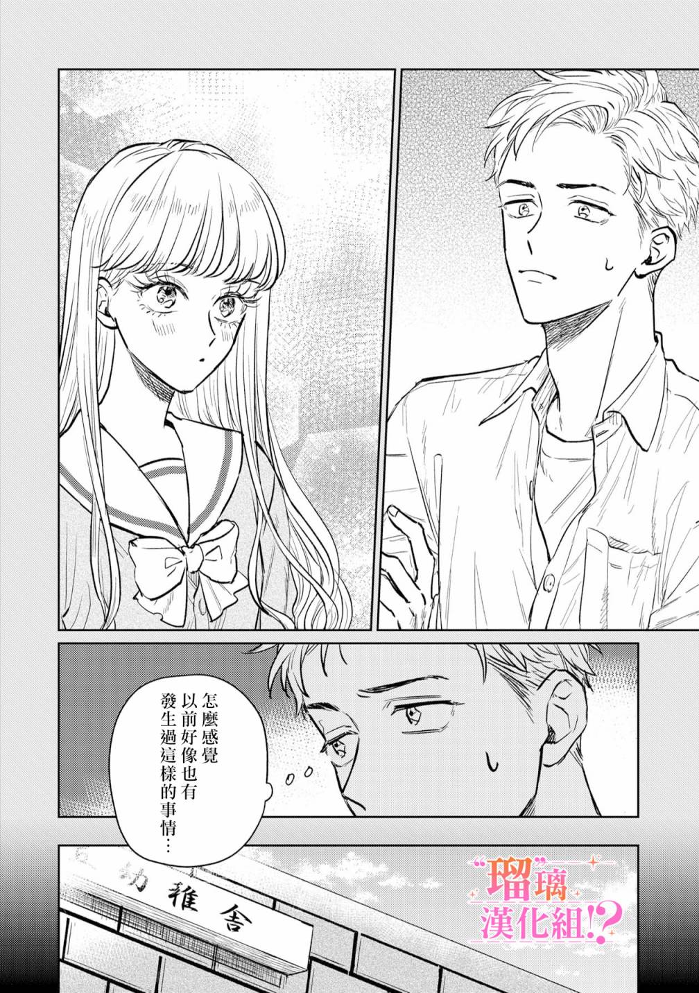 未婚妻讲的是什么漫画,第2话2图