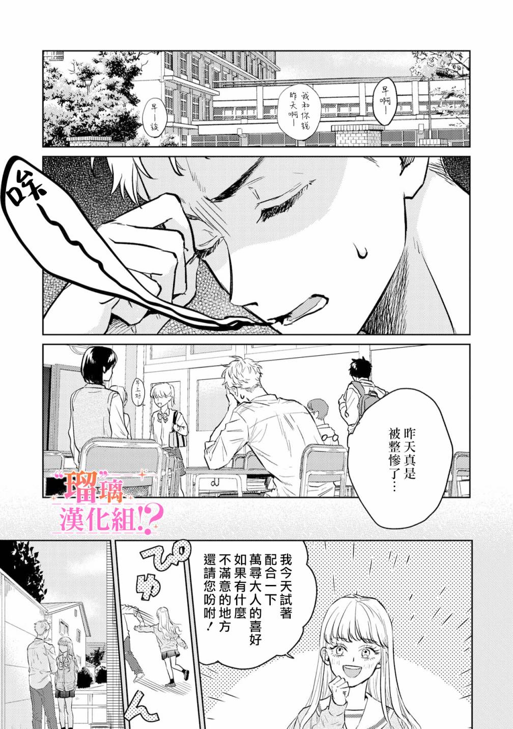 未婚妻讲的是什么漫画,第2话1图