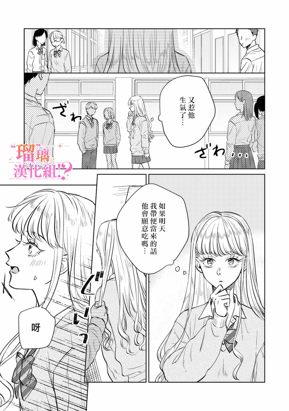 「原」未婚妻缠著我不放！？漫画,第2话1图