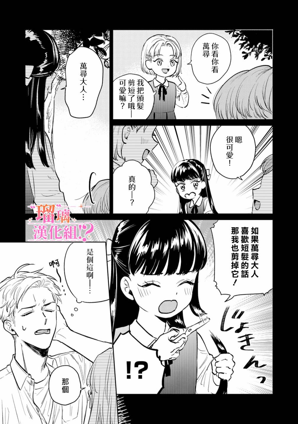 阅读未婚妻漫画,第2话3图