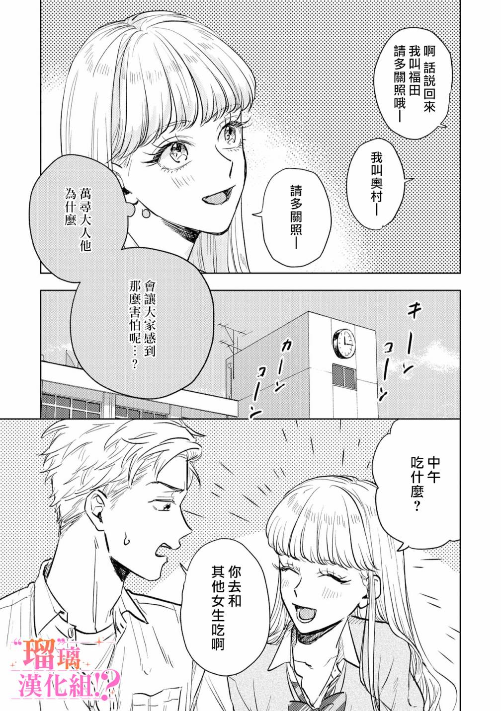 「原」未婚妻缠著我不放！？漫画,第2话4图