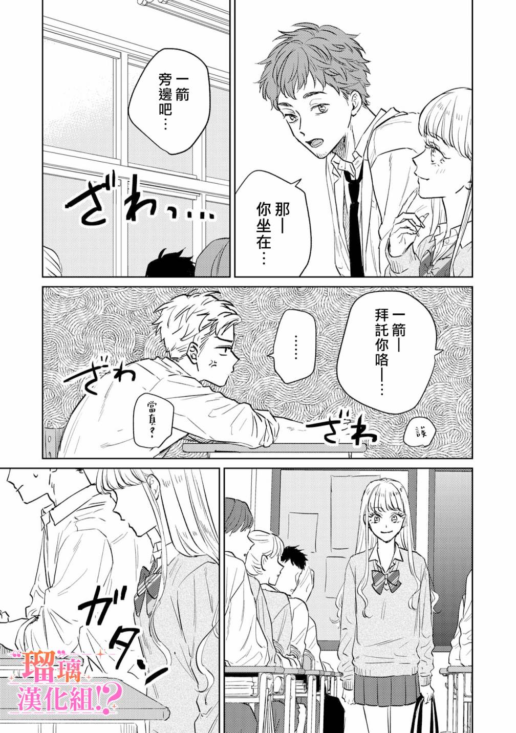 「原」未婚妻缠著我不放！？漫画,第2话3图