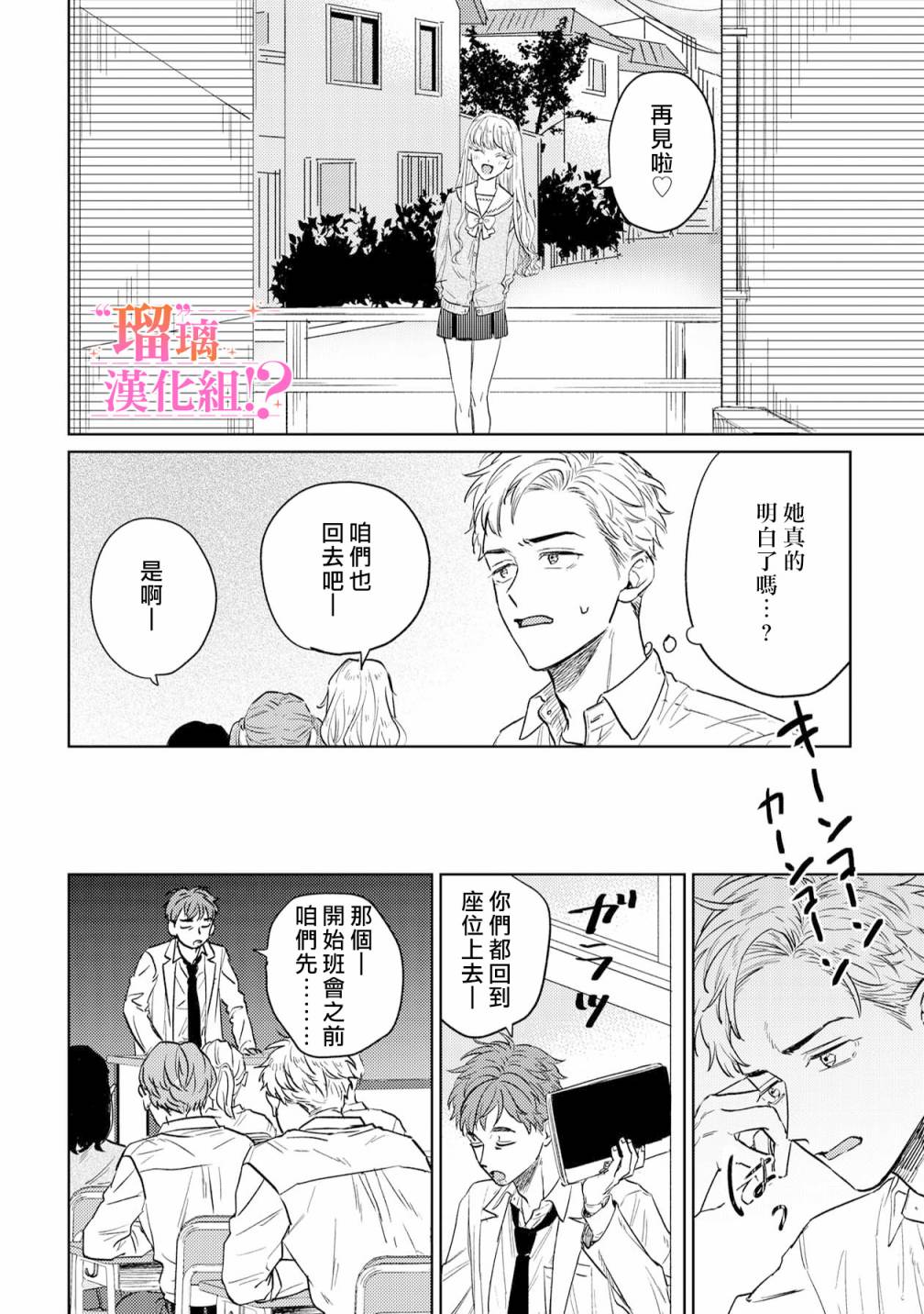 「原」未婚妻缠著我不放！？漫画,第2话5图