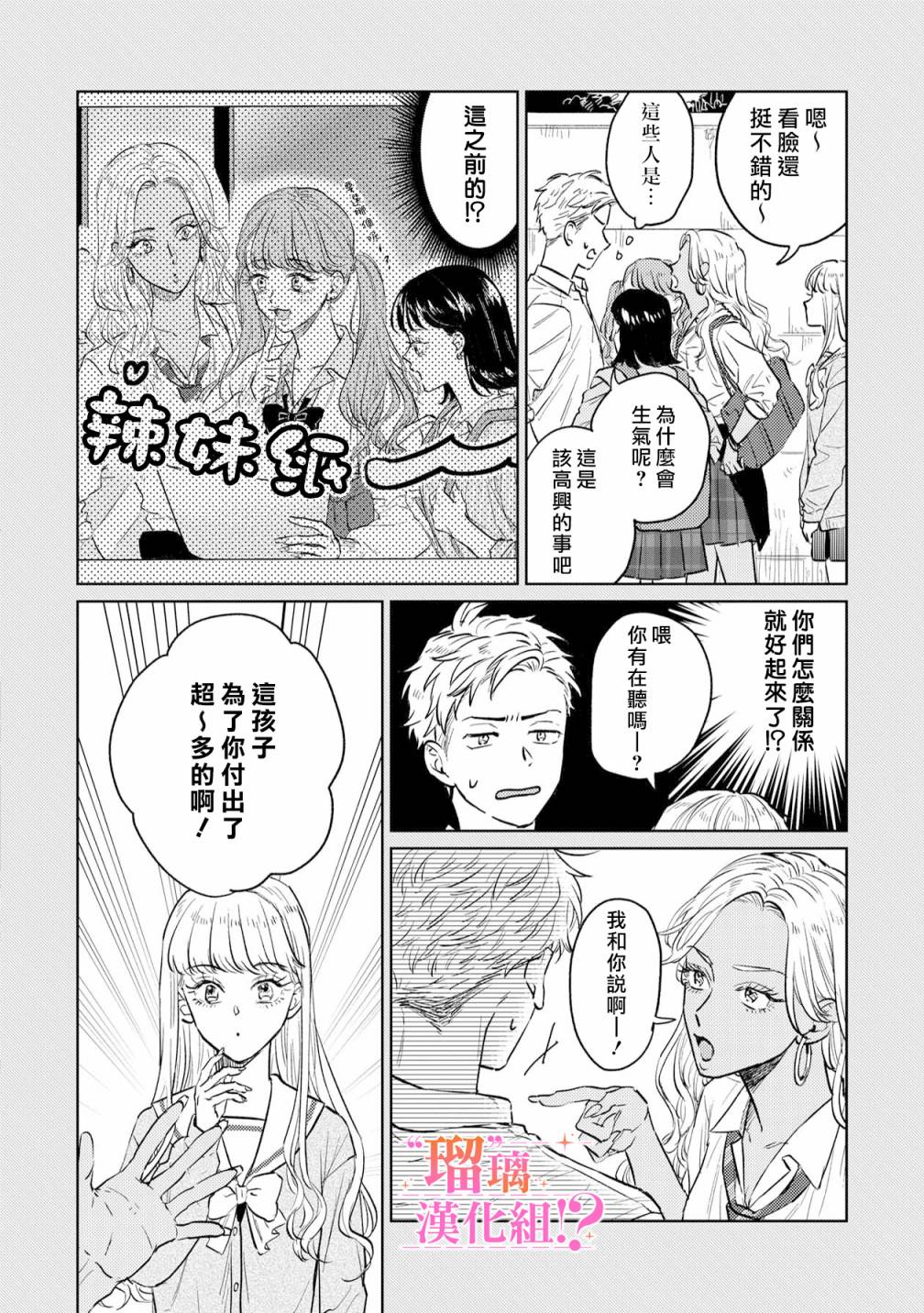 「原」未婚妻缠著我不放！？漫画,第2话1图