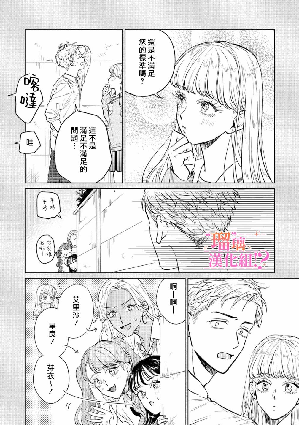 「原」未婚妻缠著我不放！？漫画,第2话4图