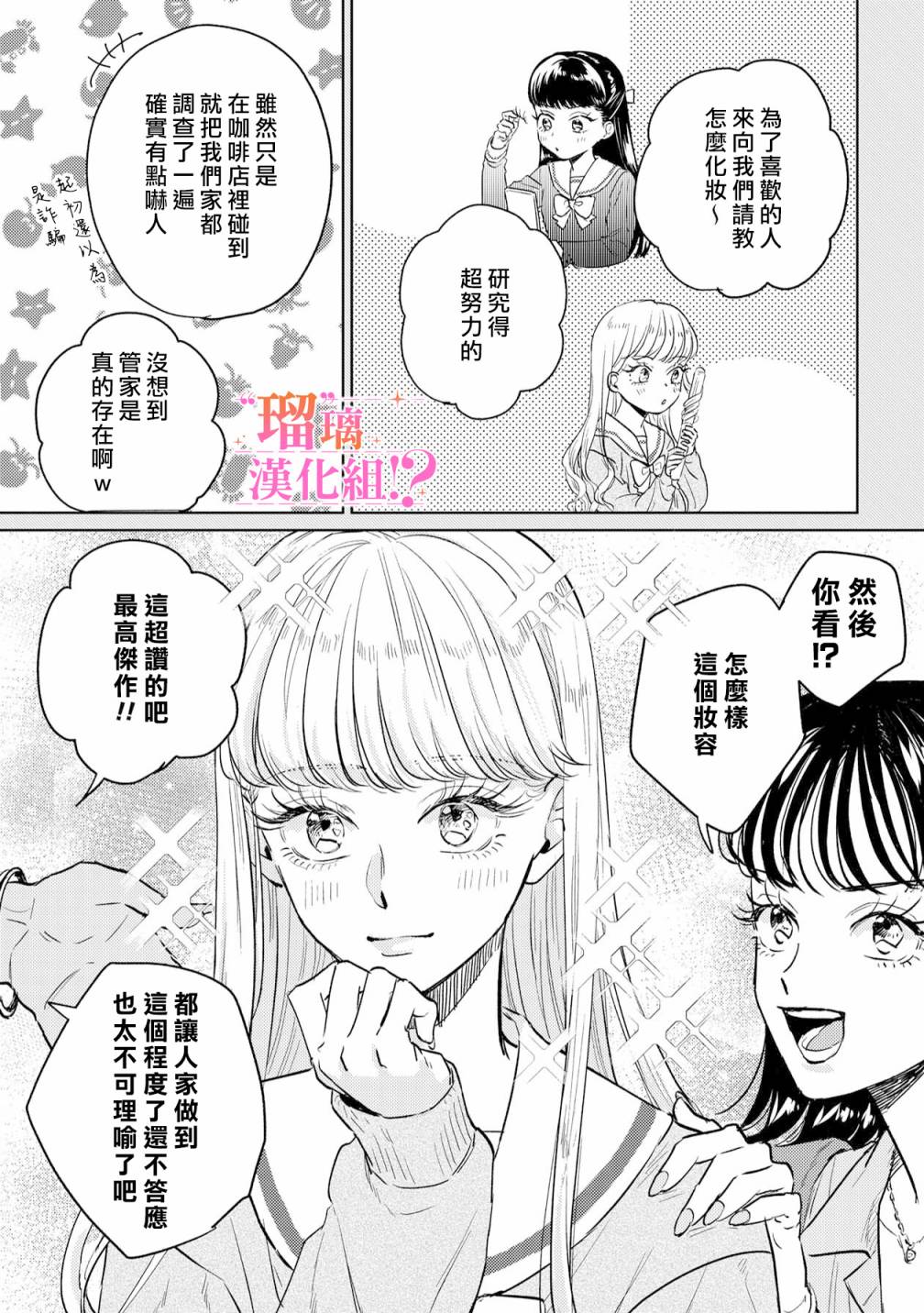 「原」未婚妻缠著我不放！？漫画,第2话2图