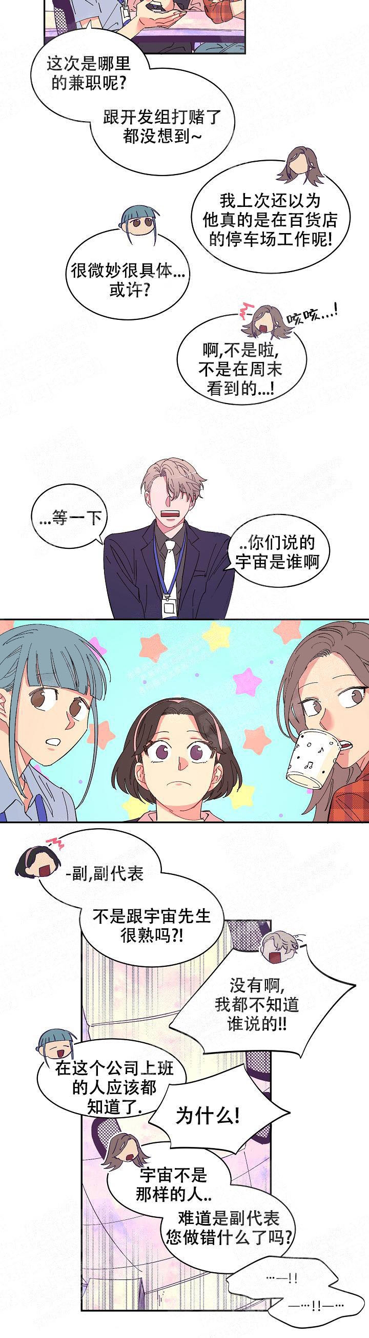 掌心之花漫画,第9话3图