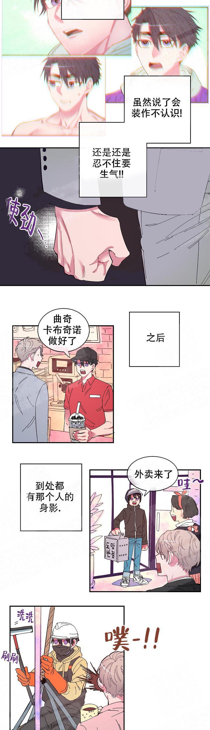 掌心之花漫画,第9话5图