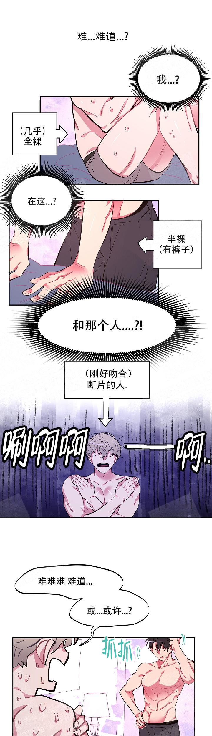 掌心之花漫画,第6话3图