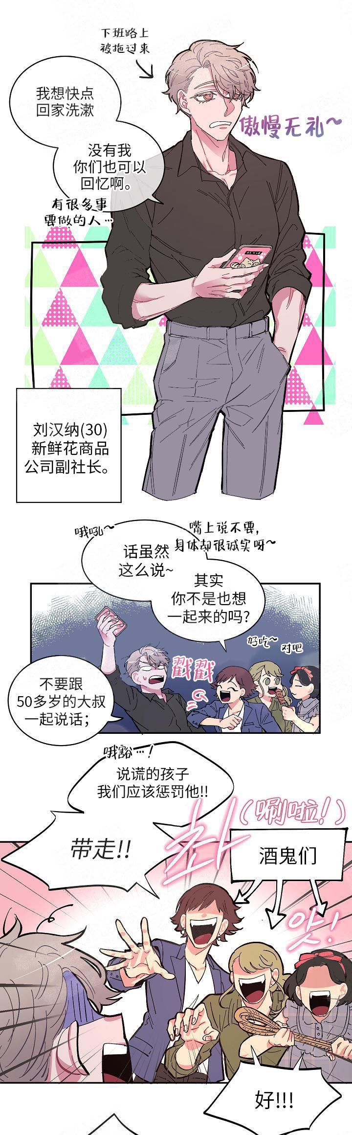 掌心之花漫画,第2话1图