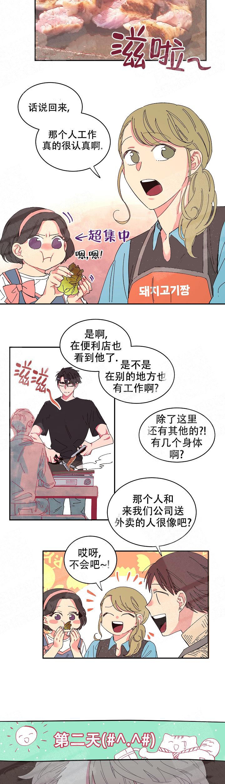 掌心之花漫画,第9话3图