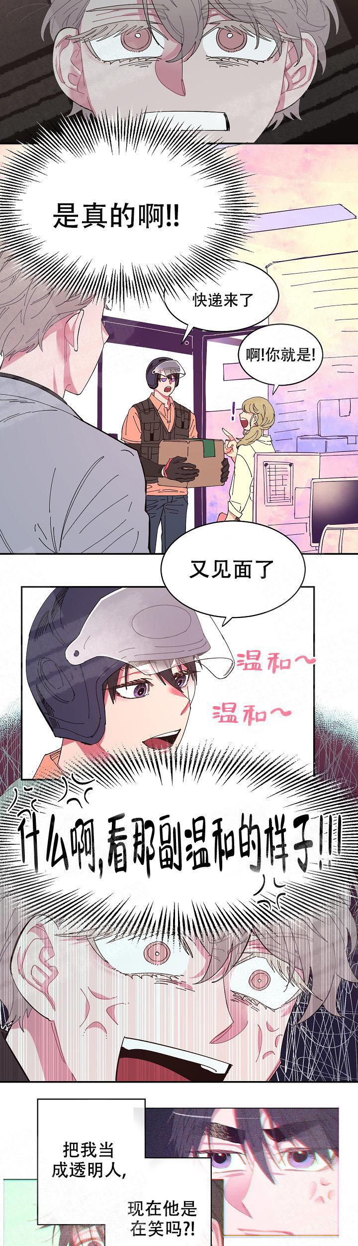 掌心之花漫画,第9话4图