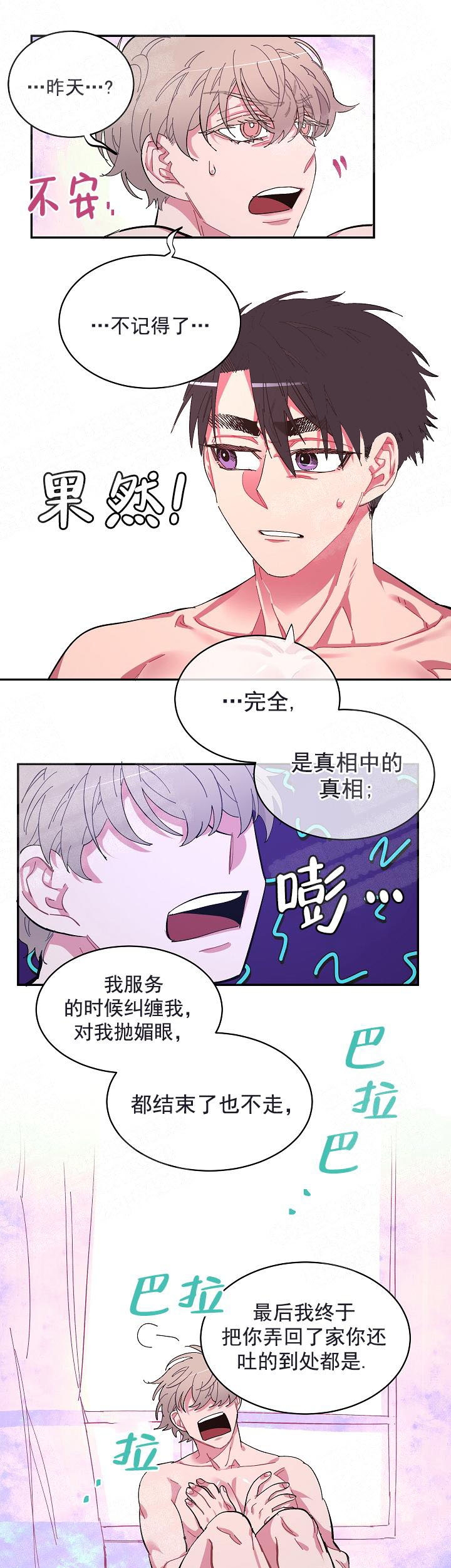 掌心之花漫画,第6话5图