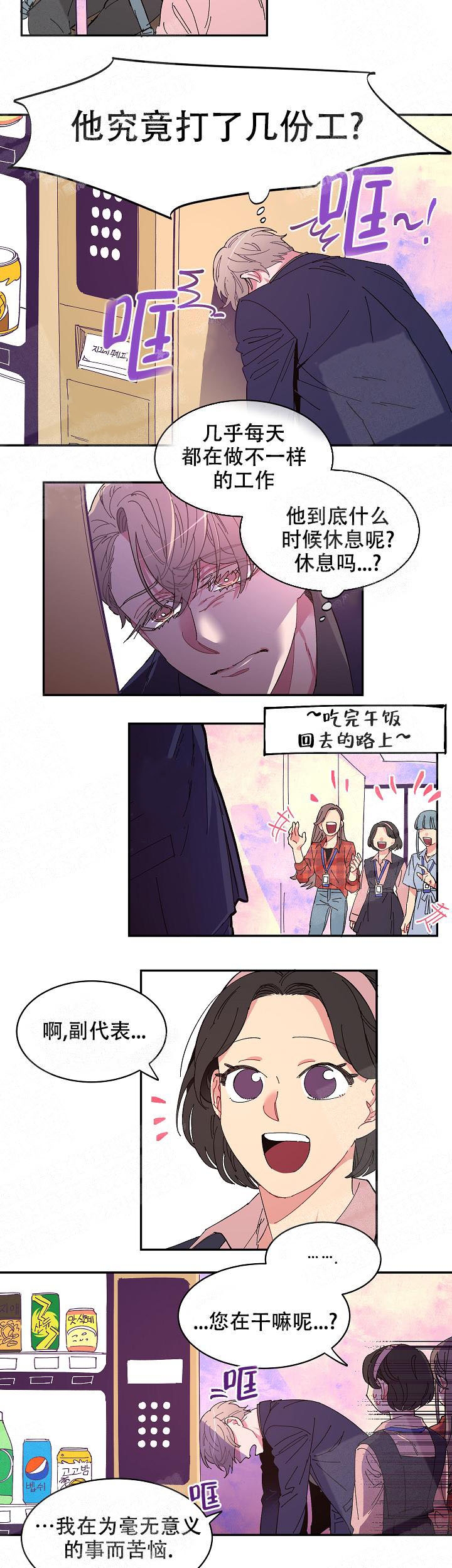 掌心之花漫画,第9话1图