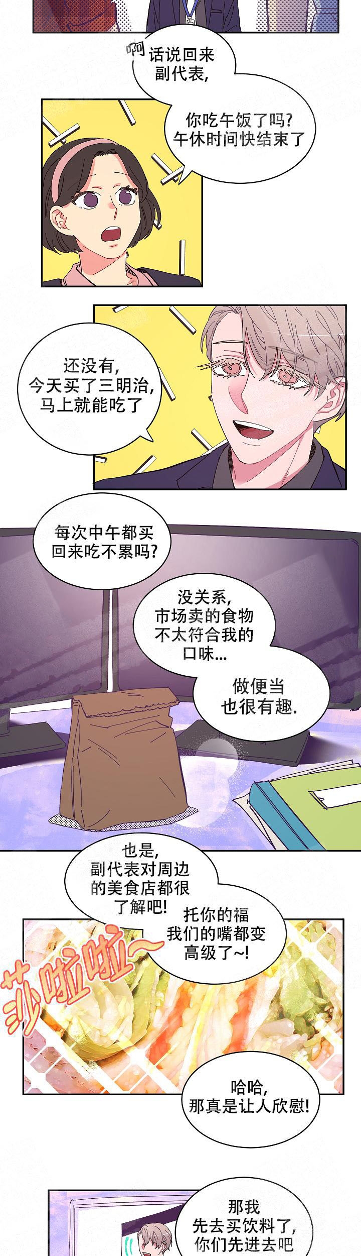 掌心之花漫画,第10话4图