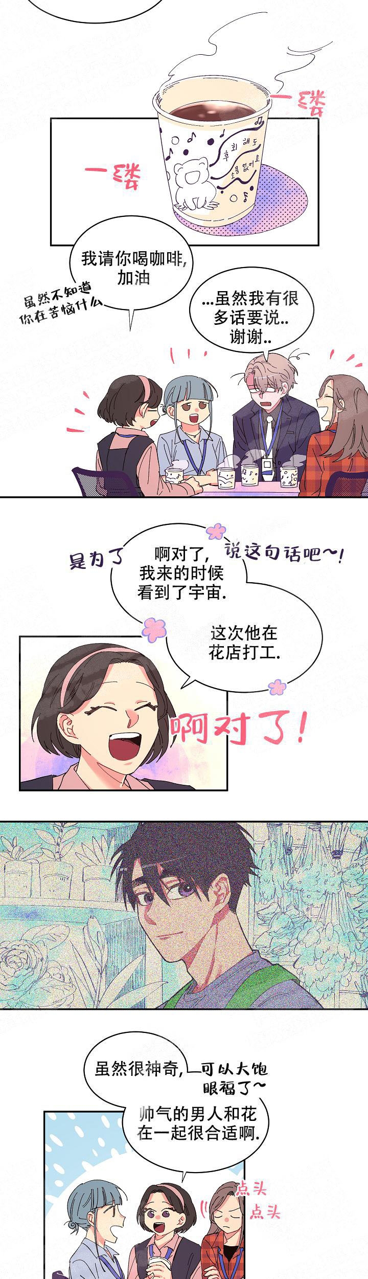 掌心之花漫画,第9话2图