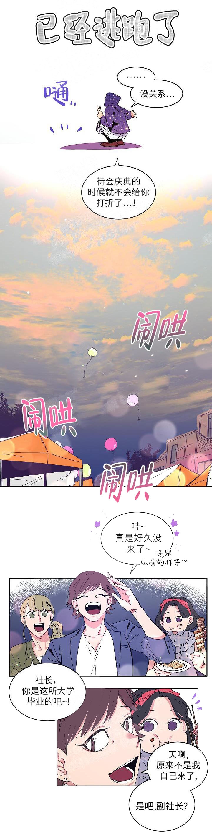 掌心之花漫画,第1话3图