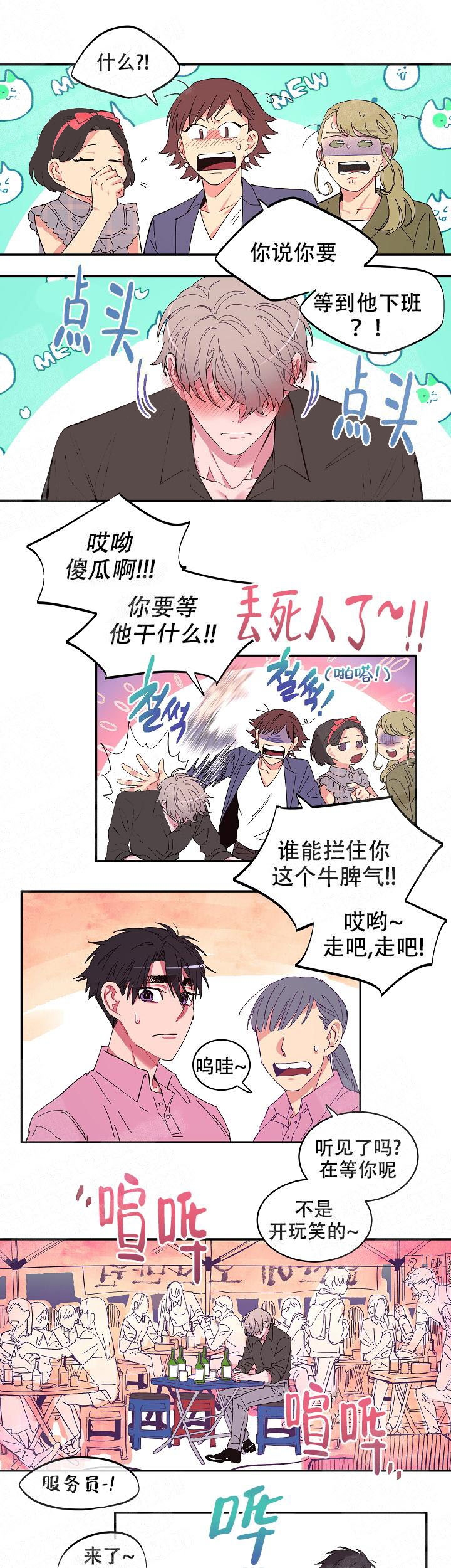 掌心之花漫画,第3话5图