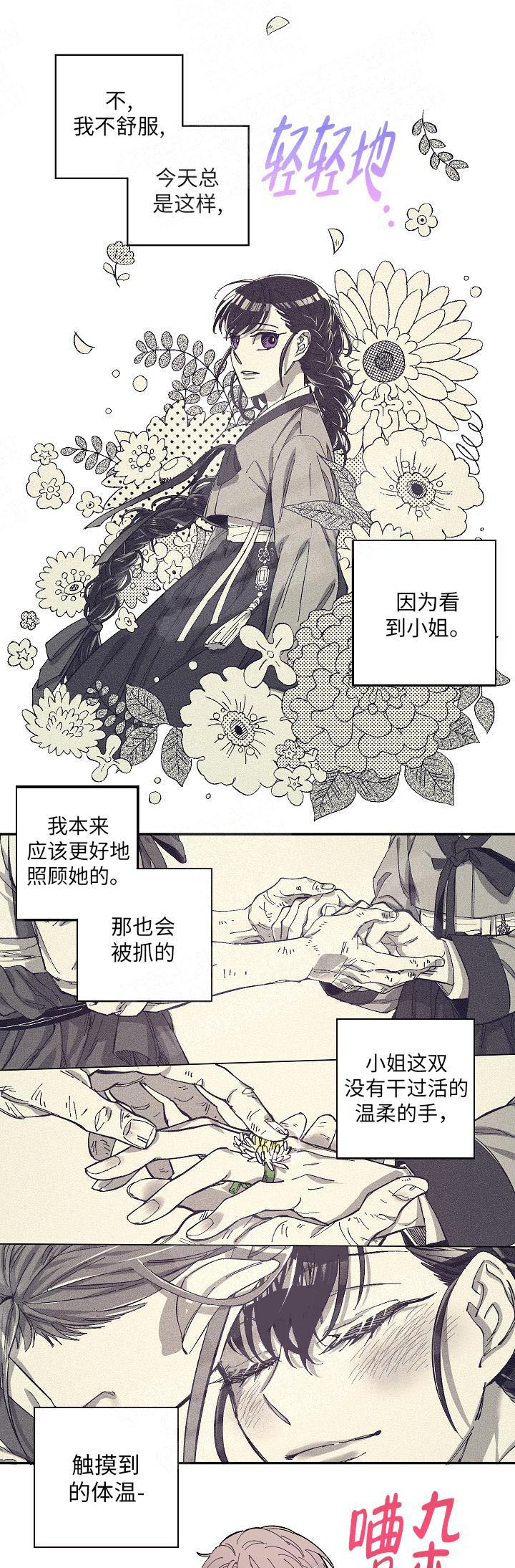 掌心之花漫画,第2话3图