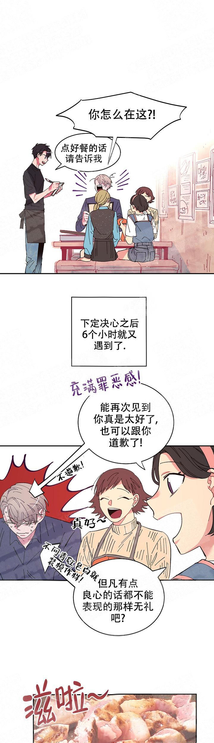 掌心之花漫画,第9话2图