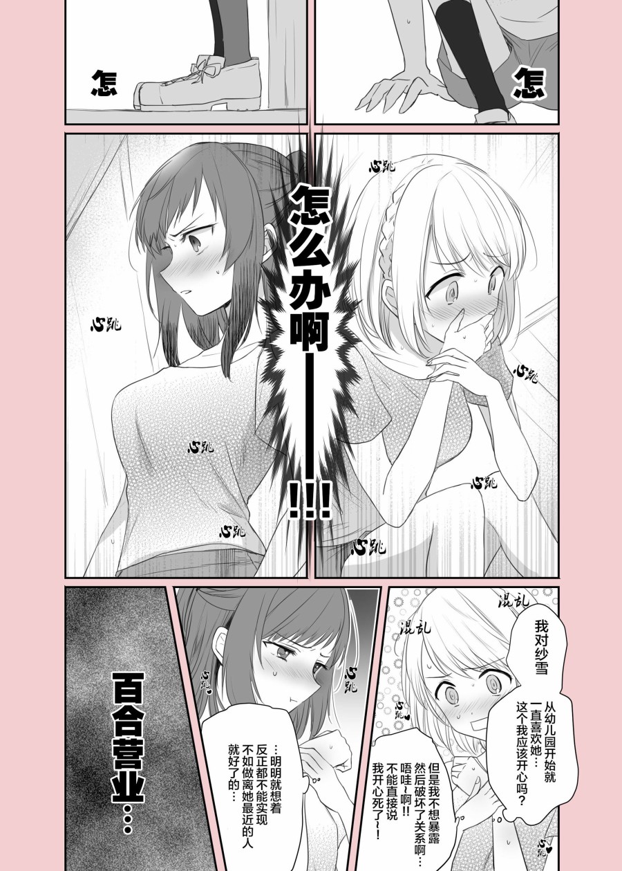 青梅偶像，开始百合营业漫画,短篇4图