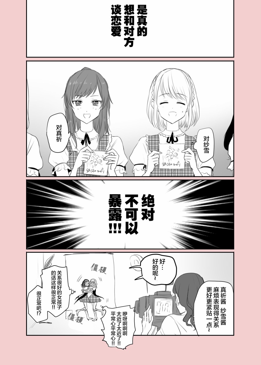 青梅偶像，开始百合营业漫画,短篇5图