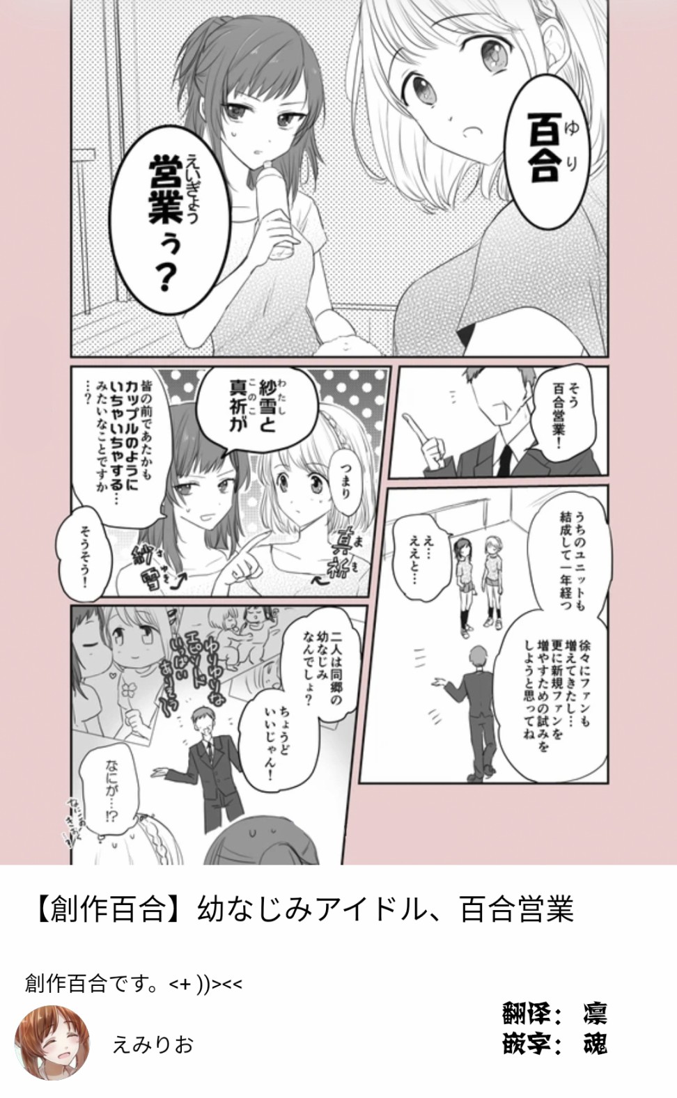 青梅偶像，开始百合营业漫画,短篇1图