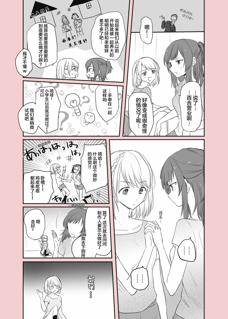 青梅偶像，开始百合营业漫画,短篇3图