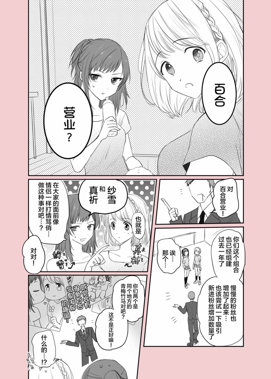 青梅偶像，开始百合营业漫画,短篇2图