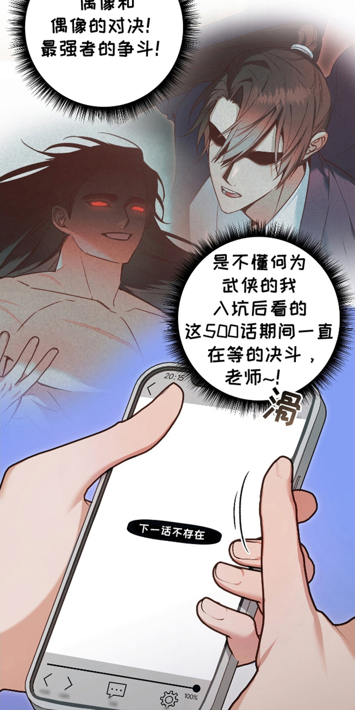 被弟子绑架到异世界漫画,第1话5图