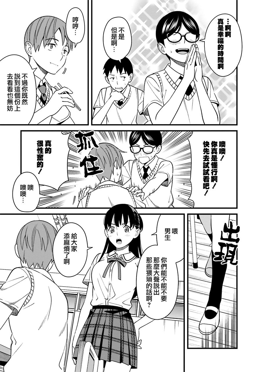 比罗坂日菜子色情得很可爱只有我知道漫画,第3.5话5图