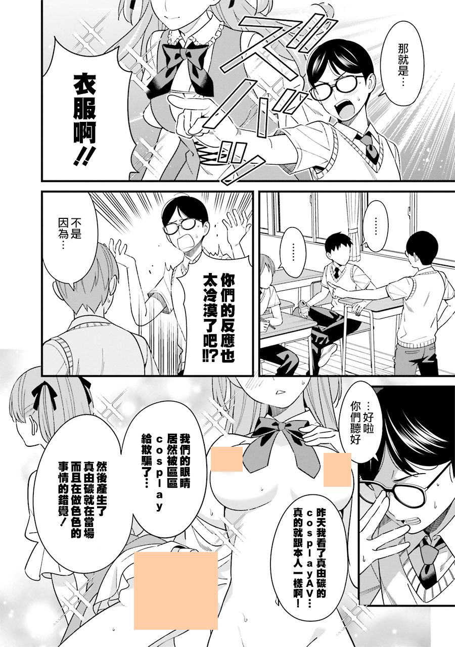 比罗坂日菜子色情得很可爱只有我知道漫画,第3.5话4图