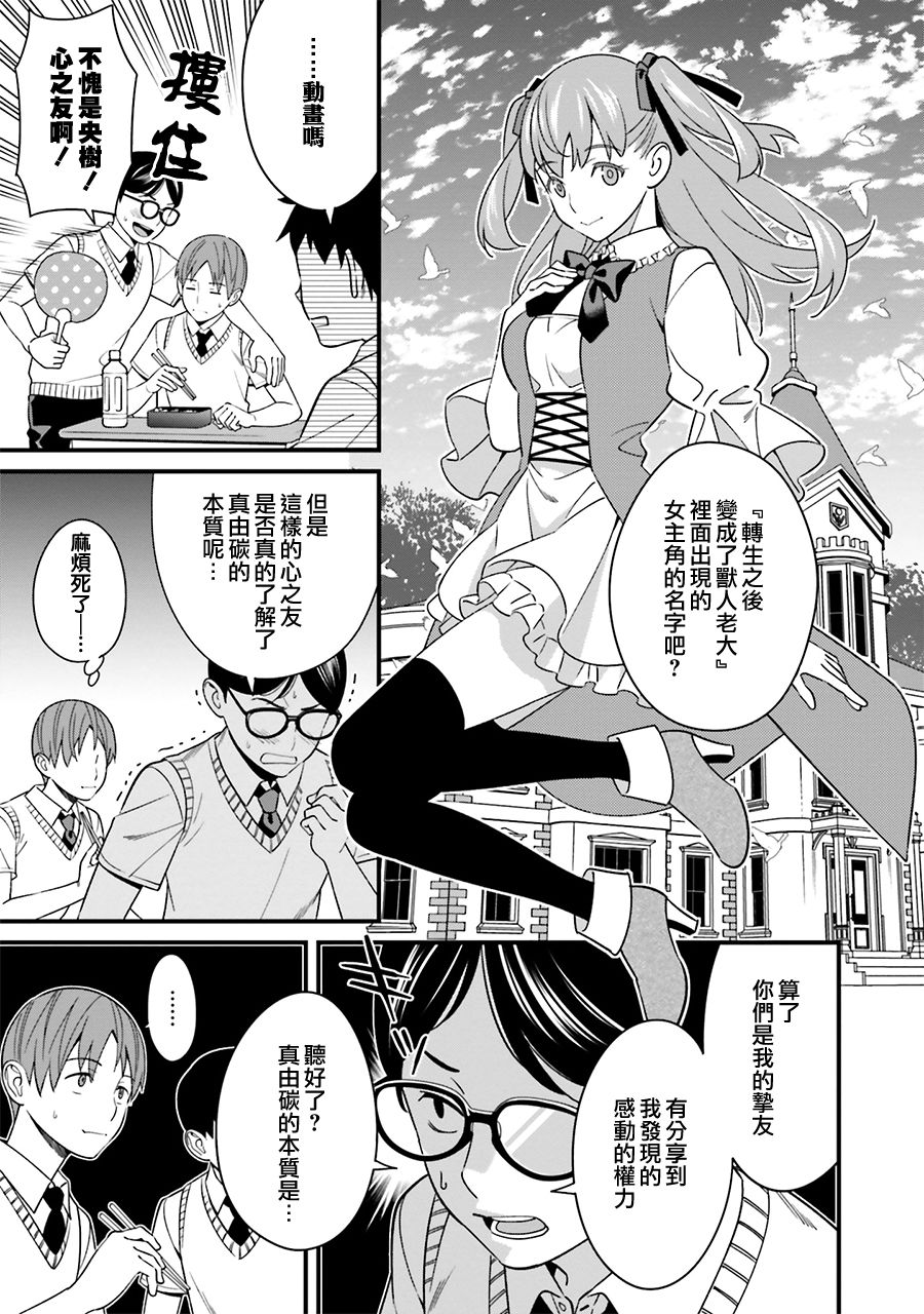 比罗坂日菜子色情得很可爱只有我知道漫画,第3.5话3图