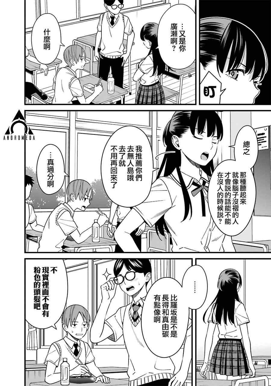 比罗坂日菜子色情得很可爱只有我知道漫画,第3.5话1图