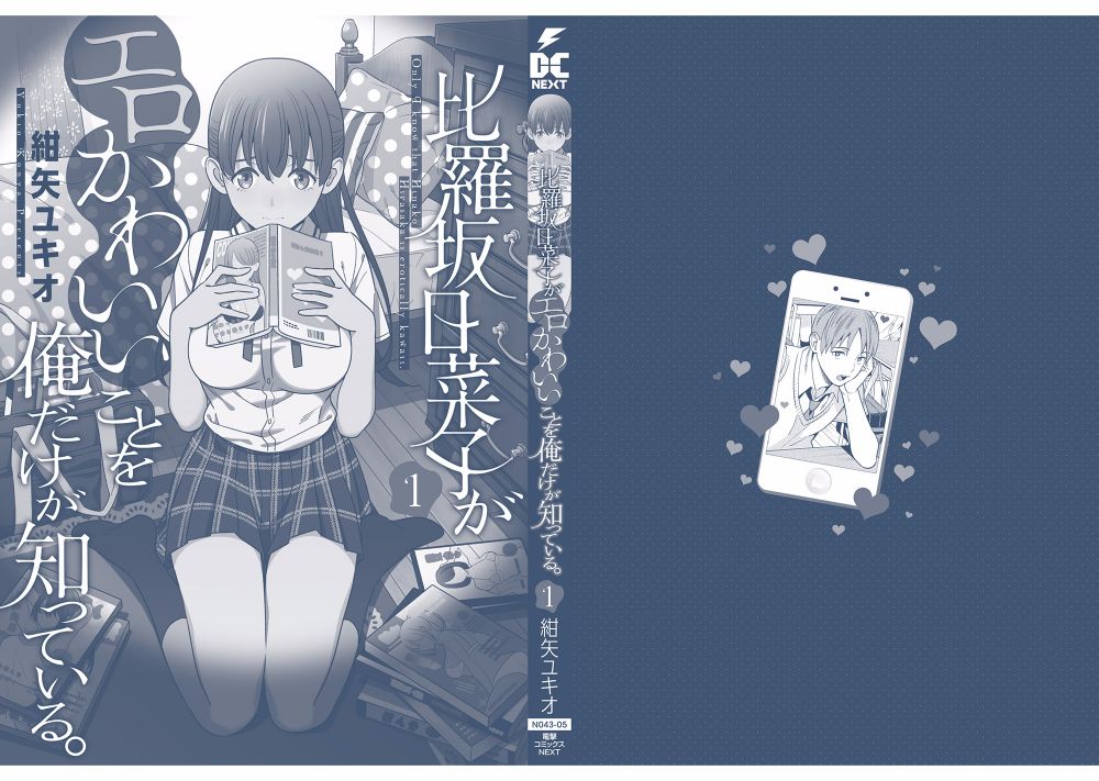 比罗坂日菜子色情得很可爱只有我知道漫画,第3.5话5图