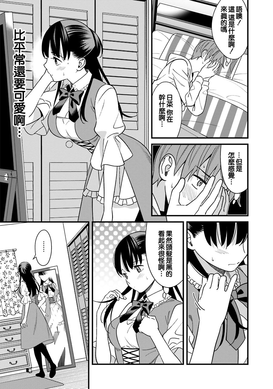 比罗坂日菜子色情得很可爱只有我知道漫画,第3.5话4图