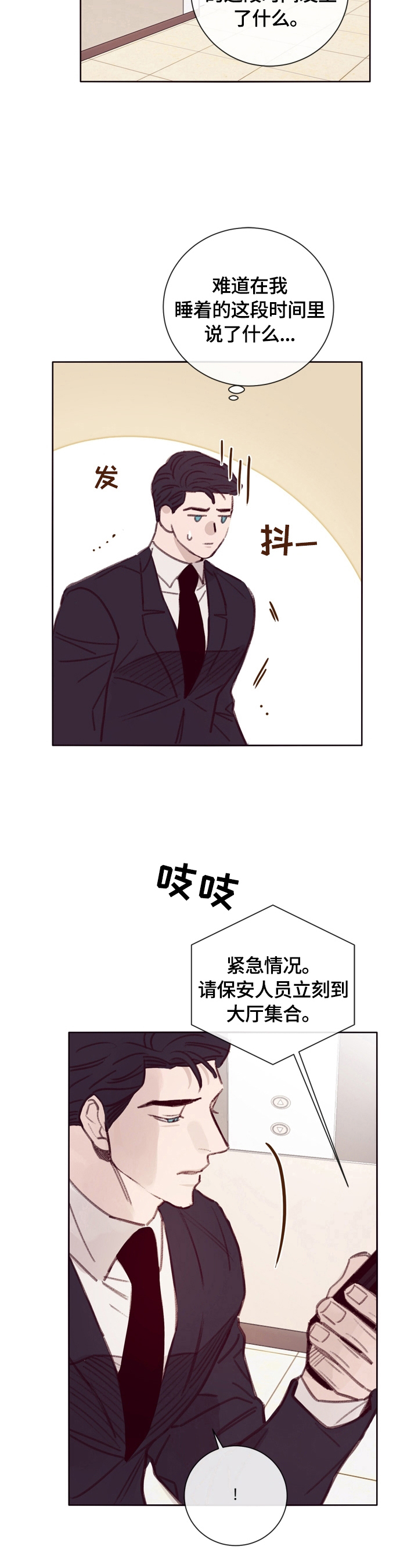 失踪案件如何转为刑事案件漫画,第9章：大厅集合4图