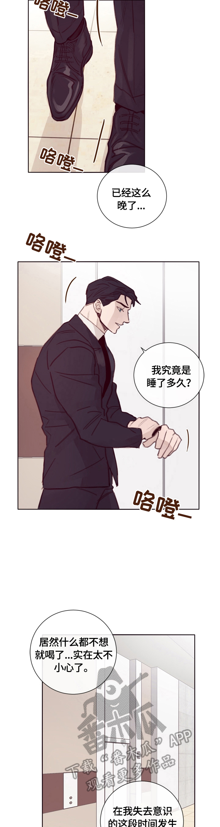 失踪案件如何转为刑事案件漫画,第9章：大厅集合3图