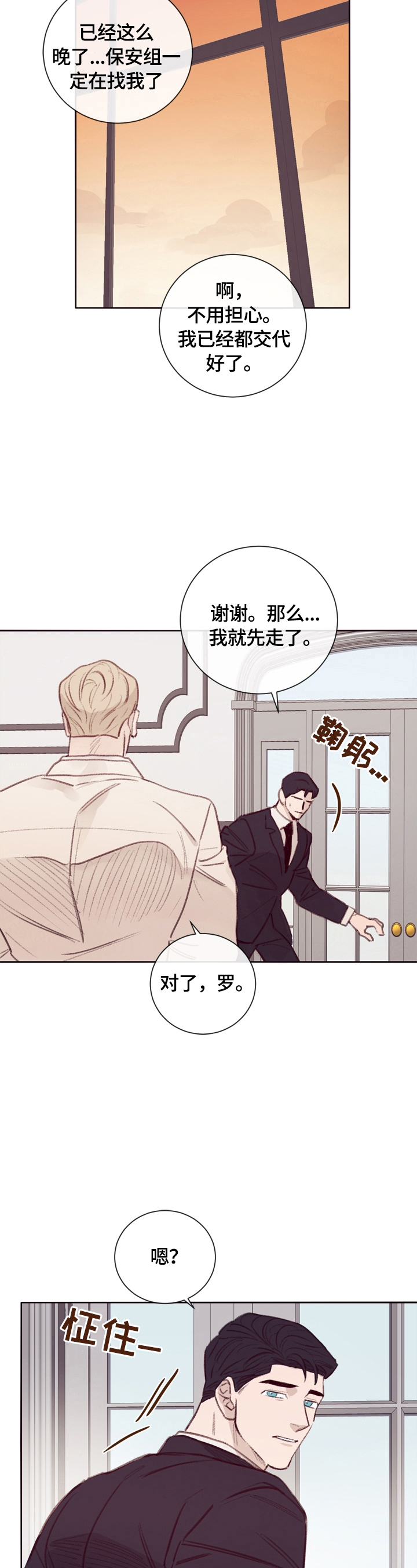 失踪案件如何转为刑事案件漫画,第9章：大厅集合1图