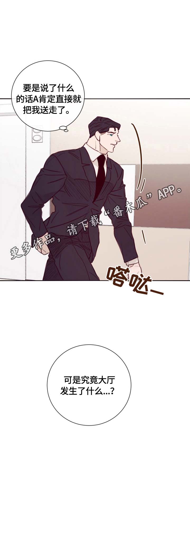 失踪案件如何转为刑事案件漫画,第9章：大厅集合5图