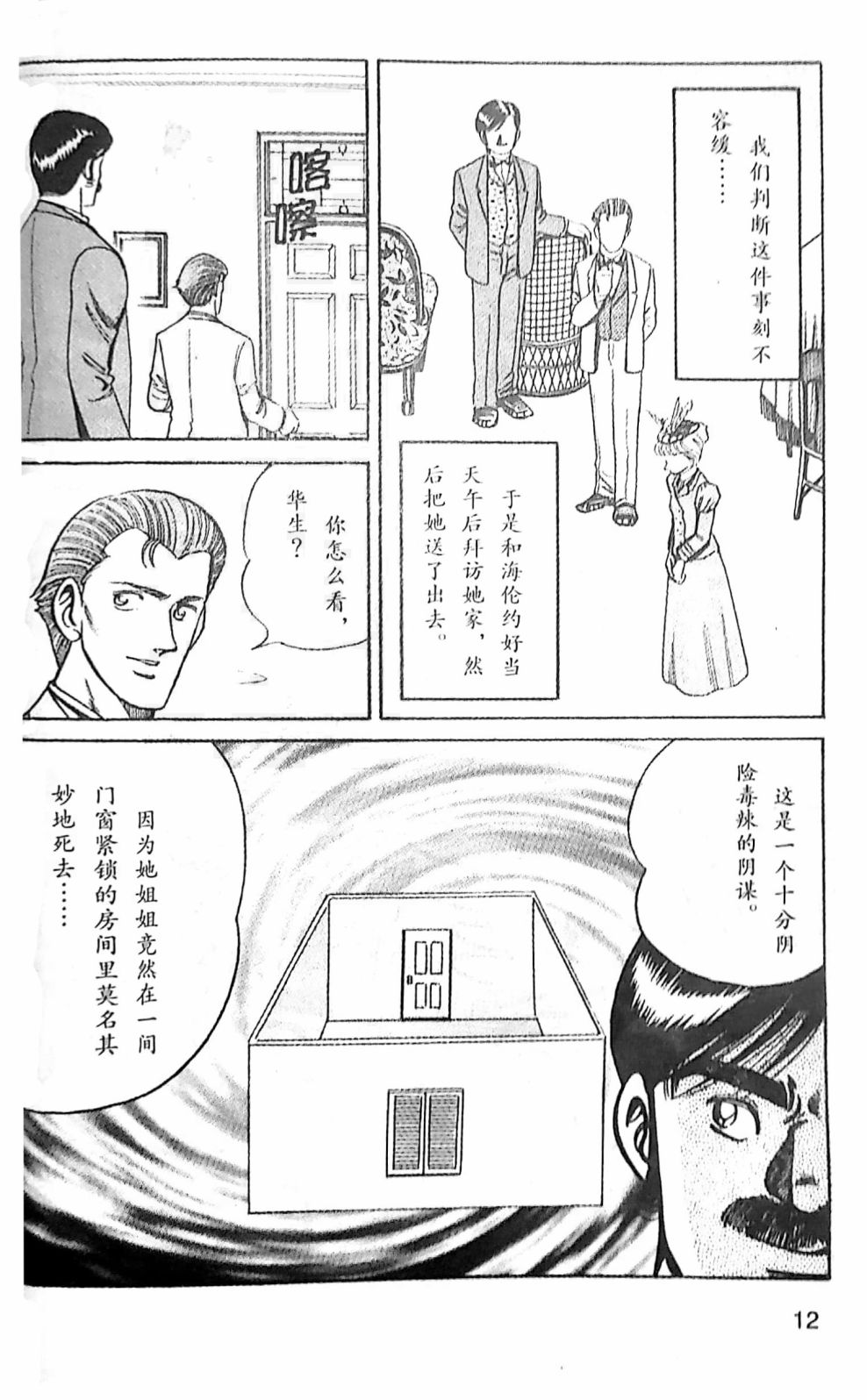 福尔摩斯探案集经典老片40部漫画,第4.1话4图