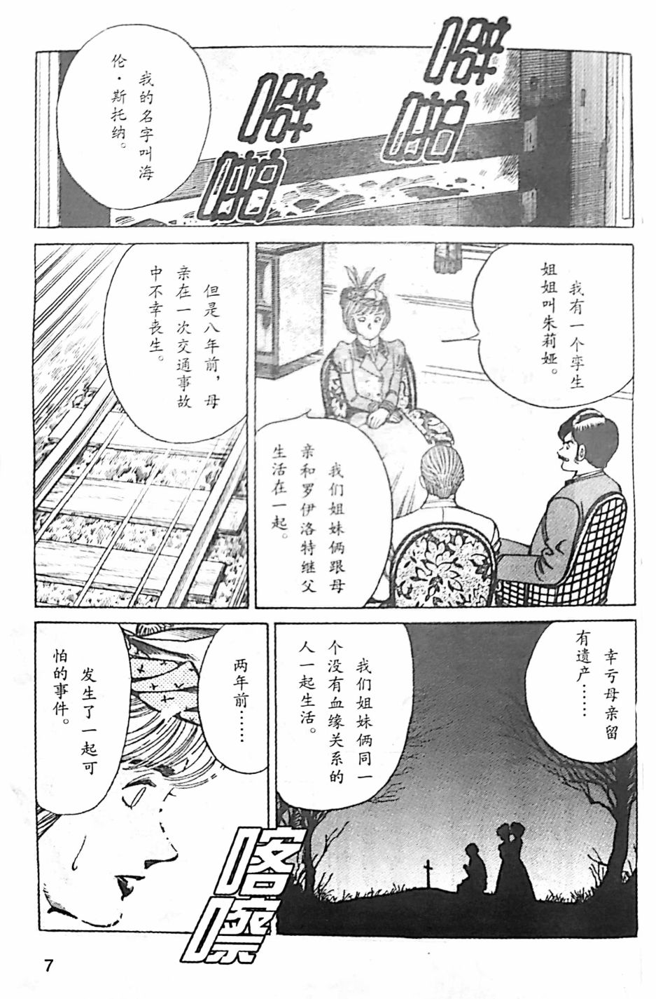 福尔摩斯探案集漫画,第4.1话4图