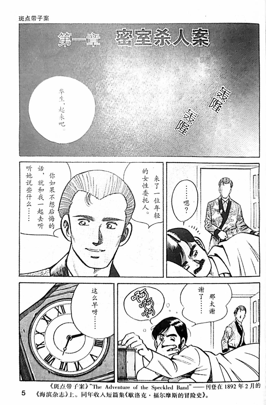 福尔摩斯探案集漫画,第4.1话2图