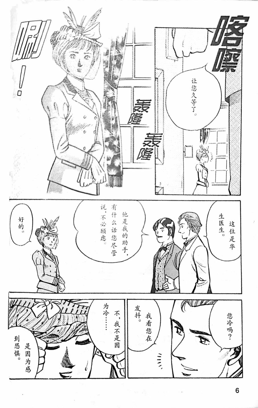 福尔摩斯探案集漫画,第4.1话3图