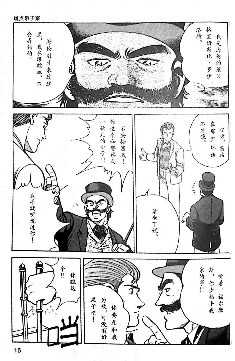 福尔摩斯探案集经典老片40部漫画,第4.1话2图