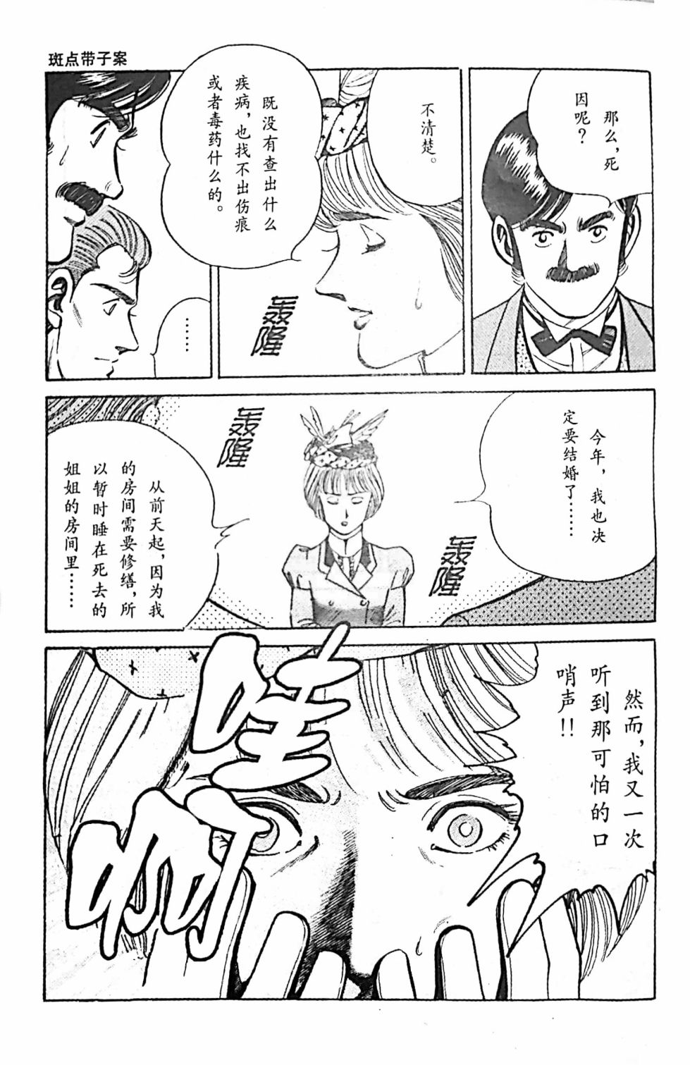 福尔摩斯探案集经典老片40部漫画,第4.1话3图